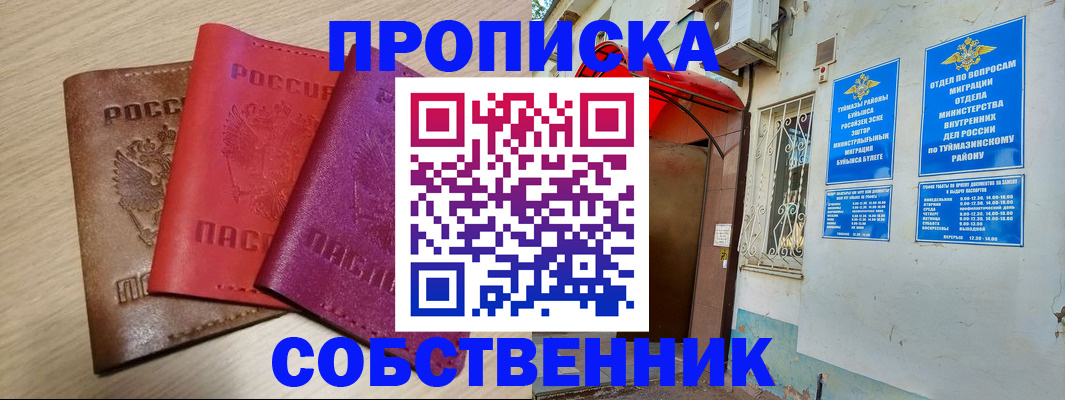 прописка штамп в Мирном