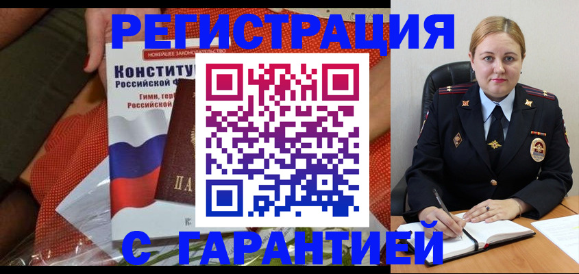 временная регистрация надежно в Мирном