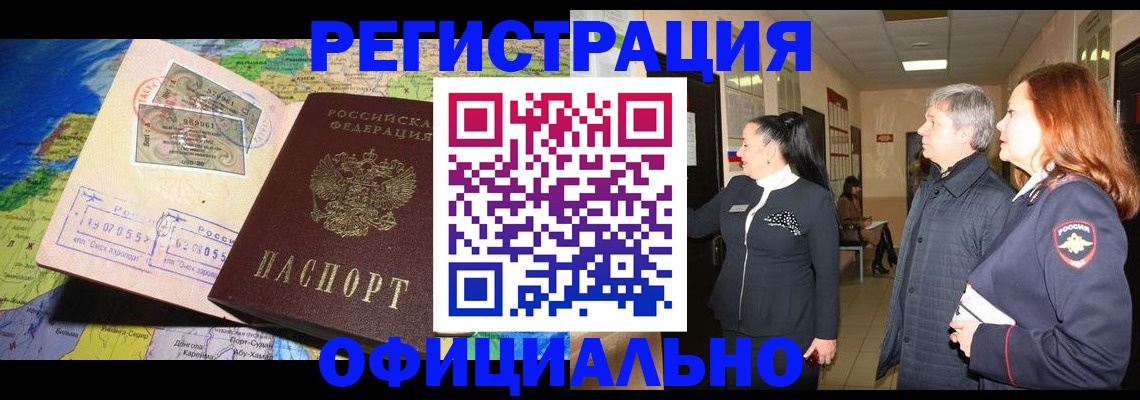 прописка иностранных граждан в Мирном