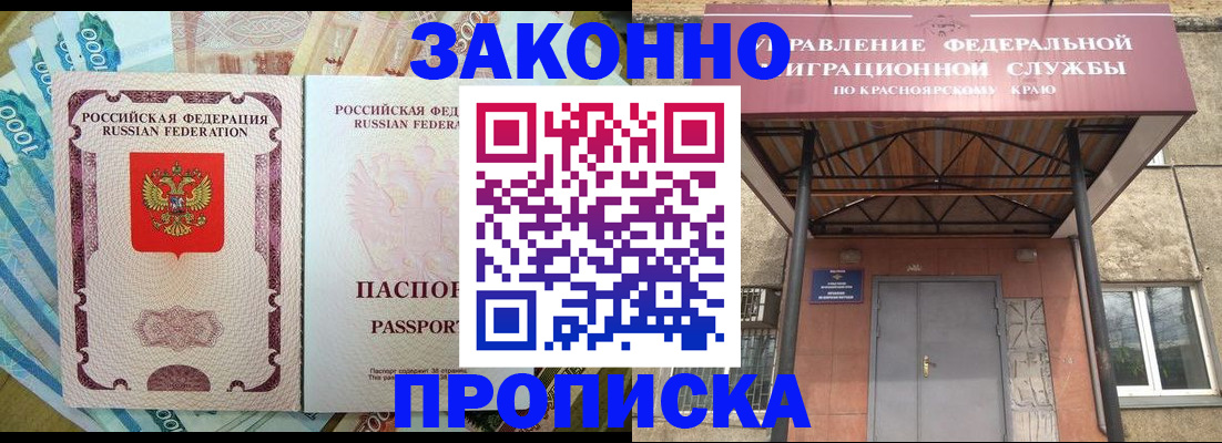 временная прописка в Мирном